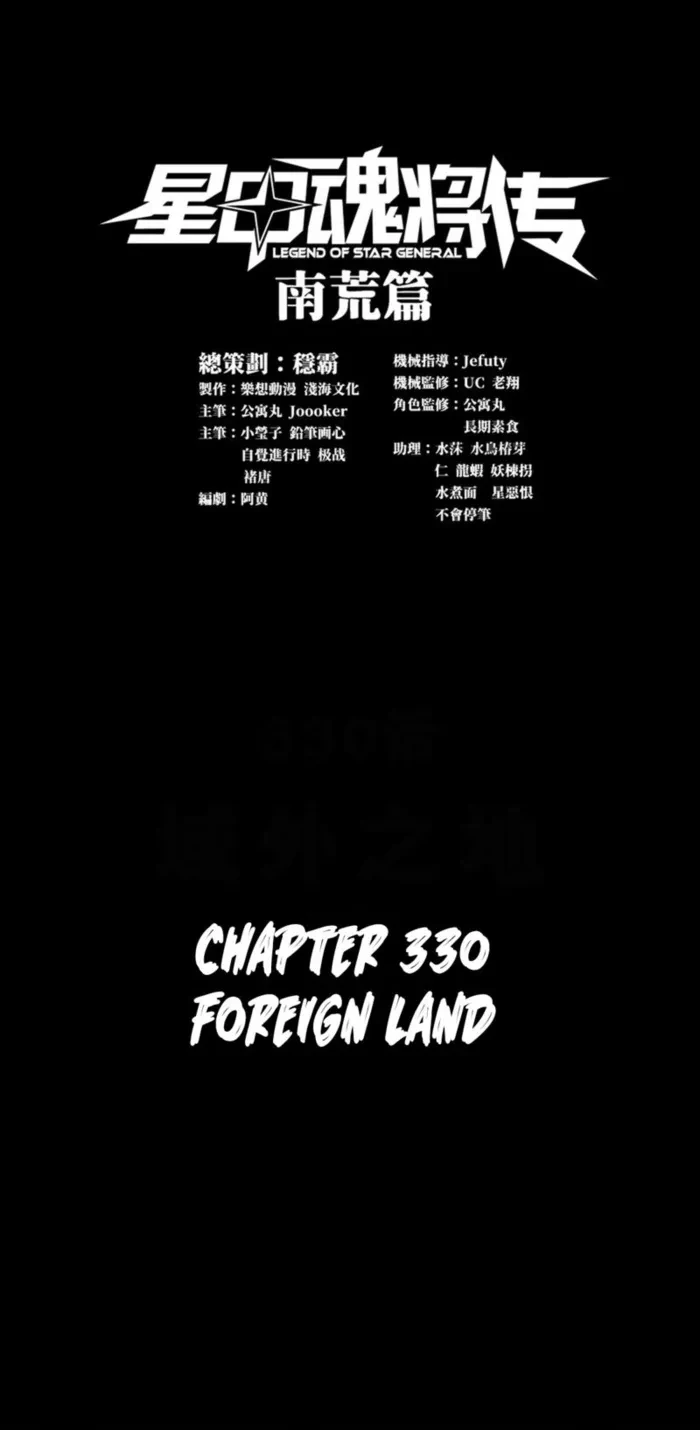 Legend of Star General Chap 330 - Next Chap 331