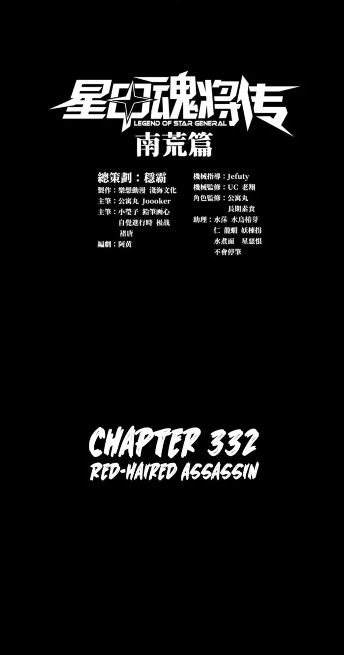 Legend of Star General Chap 332 - Next Chap 333