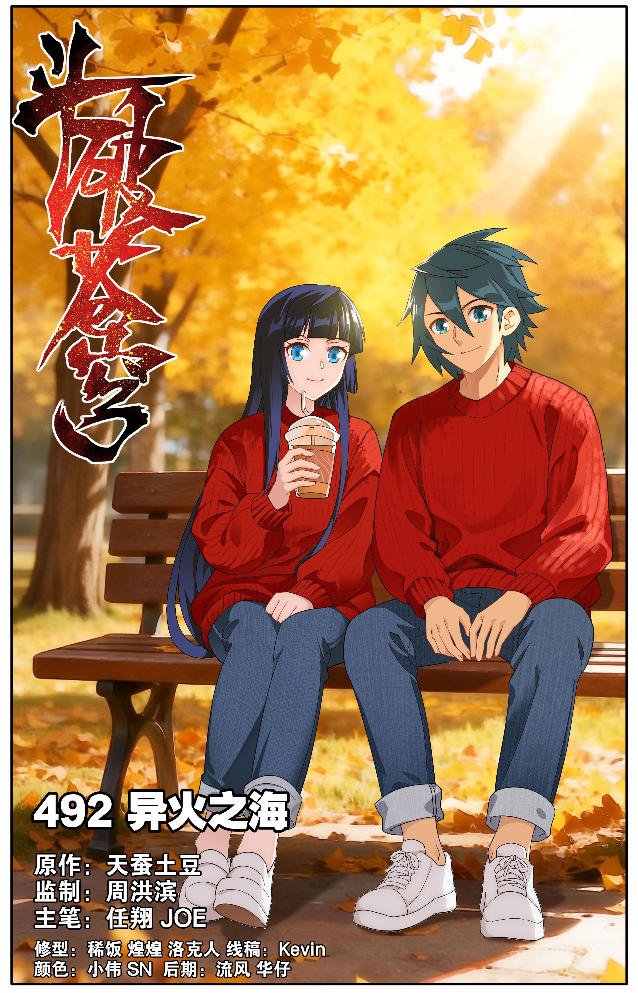 Battle Through The Heavens Chap 492 - Next Chap 493