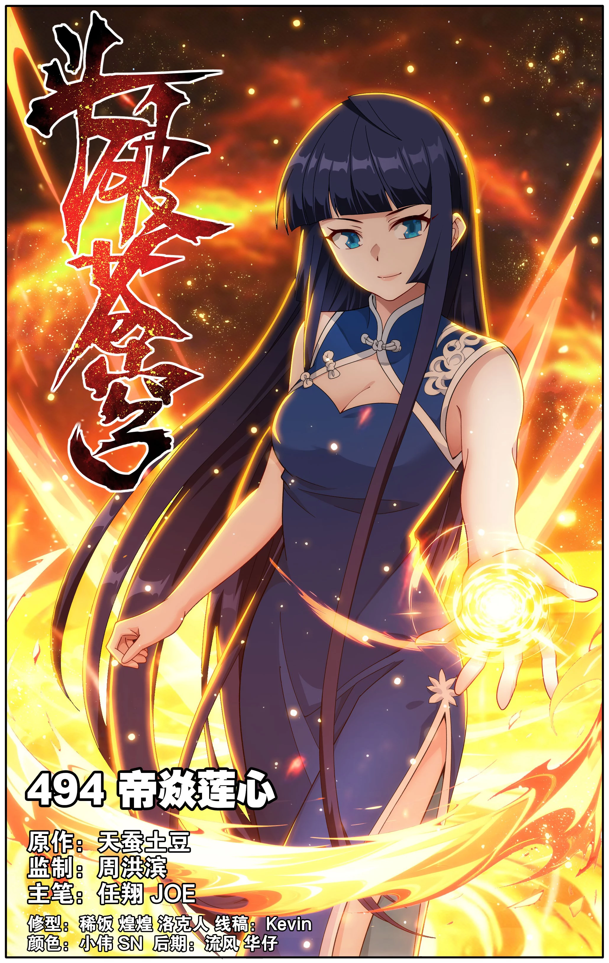 Battle Through The Heavens Chap 494 - Next Chap 495