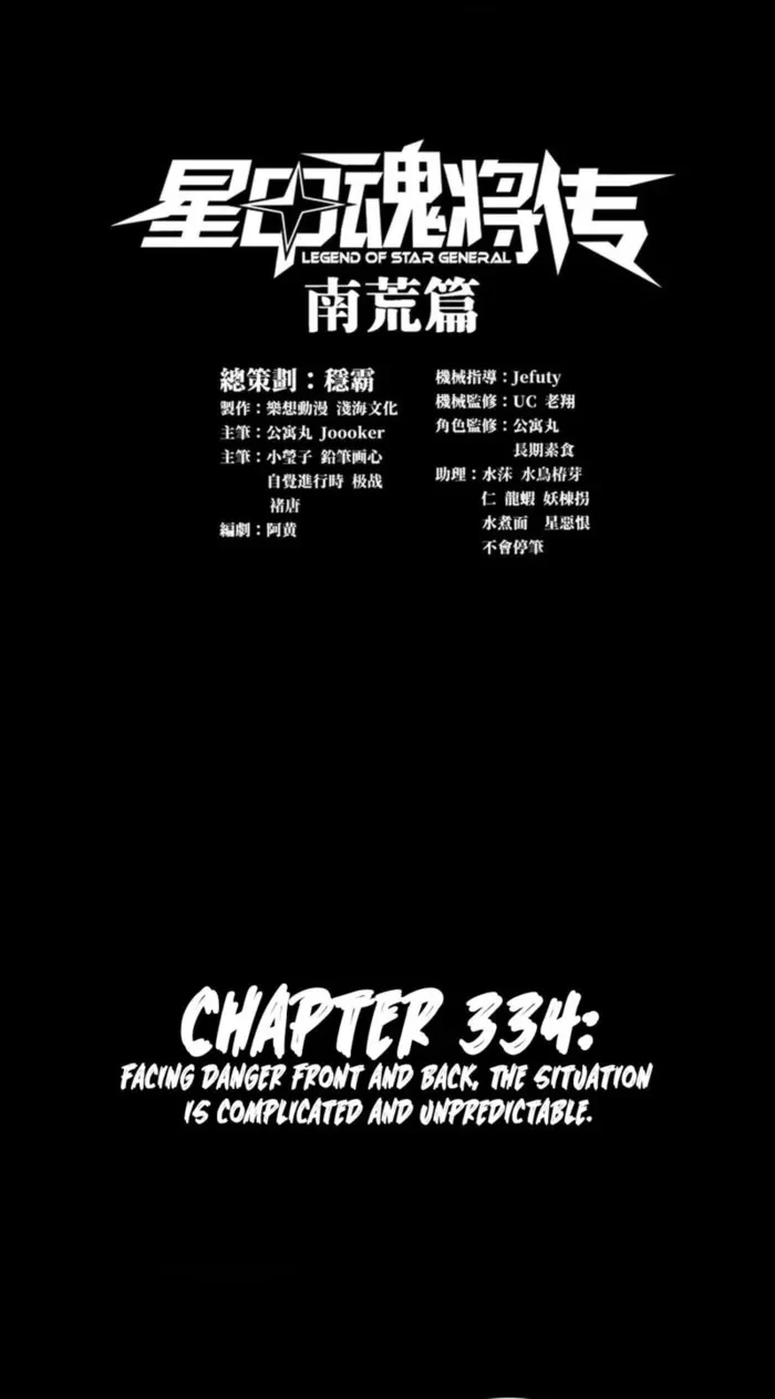 Legend of Star General Chap 334 - Next Chap 335