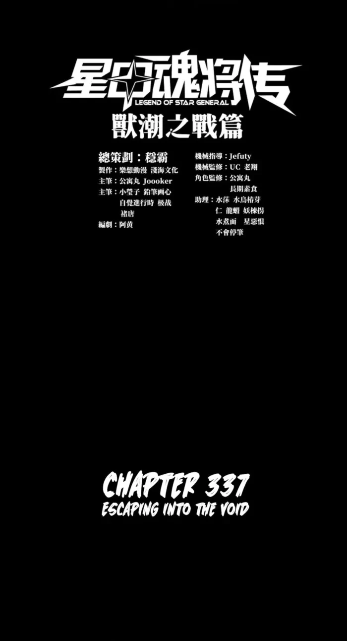 Legend of Star General Chap 337 - Next Chap 338