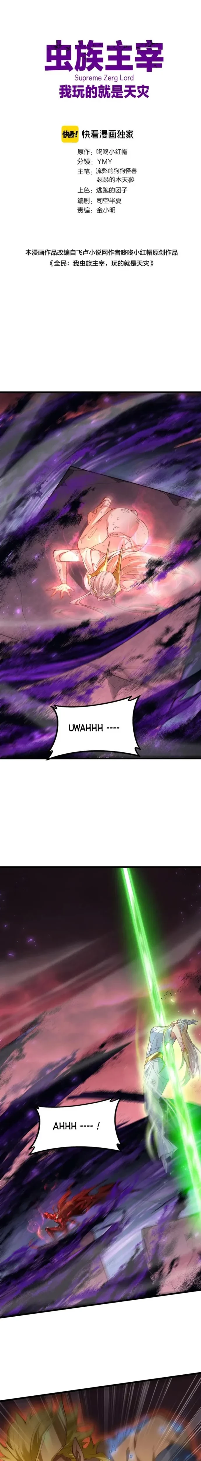 Supreme Zerg Lord Chap 111 - Next Chap 112