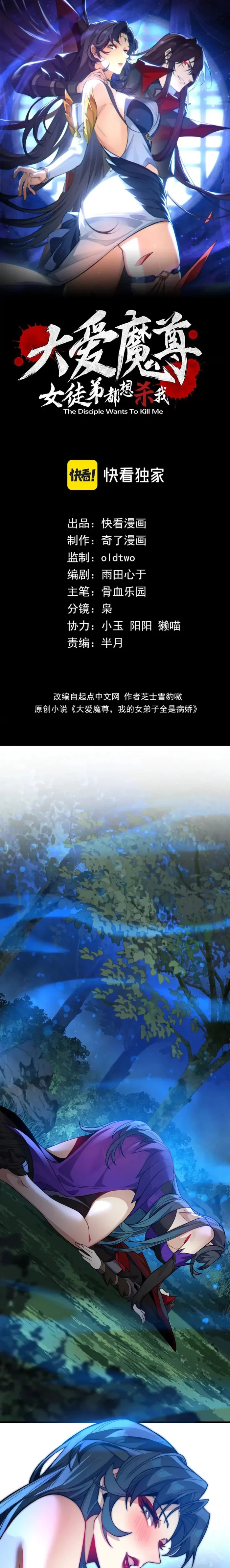 I, The Demon Lord am being targeted by my female Disciples! Chap 118 - Next Chap 119