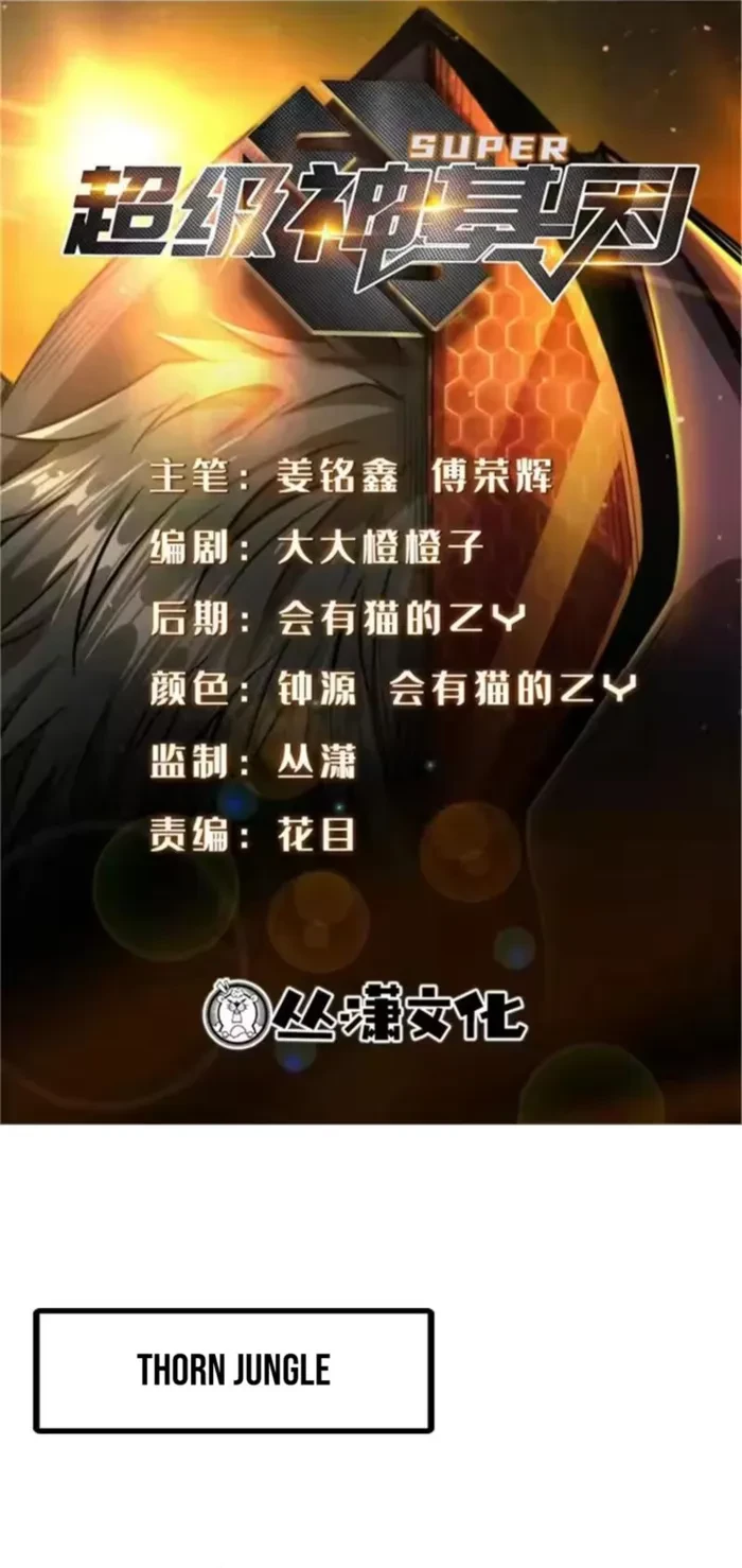 Super Gene Chap 407 - Next Chap 408