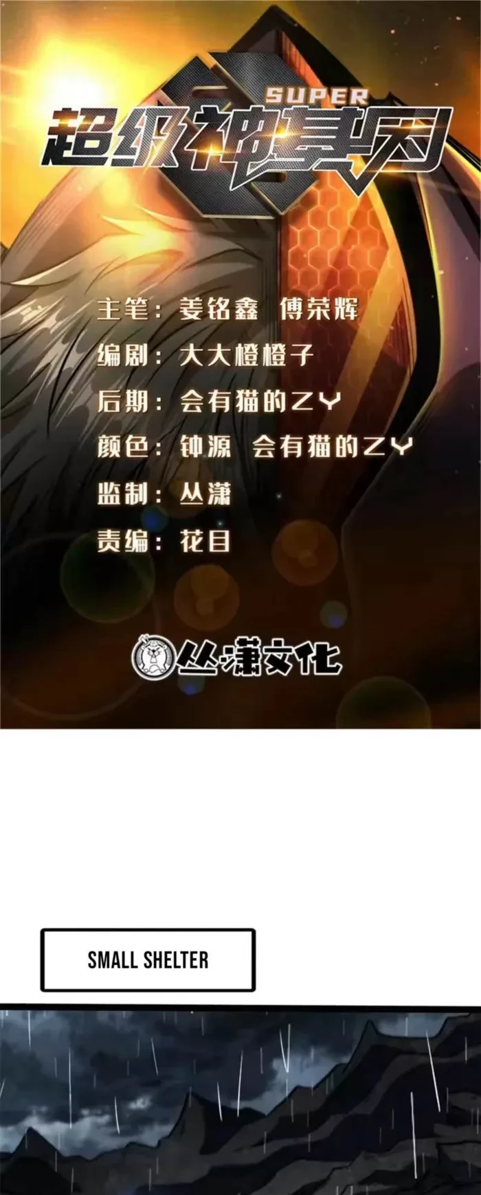 Super Gene Chap 412 - Next Chap 413