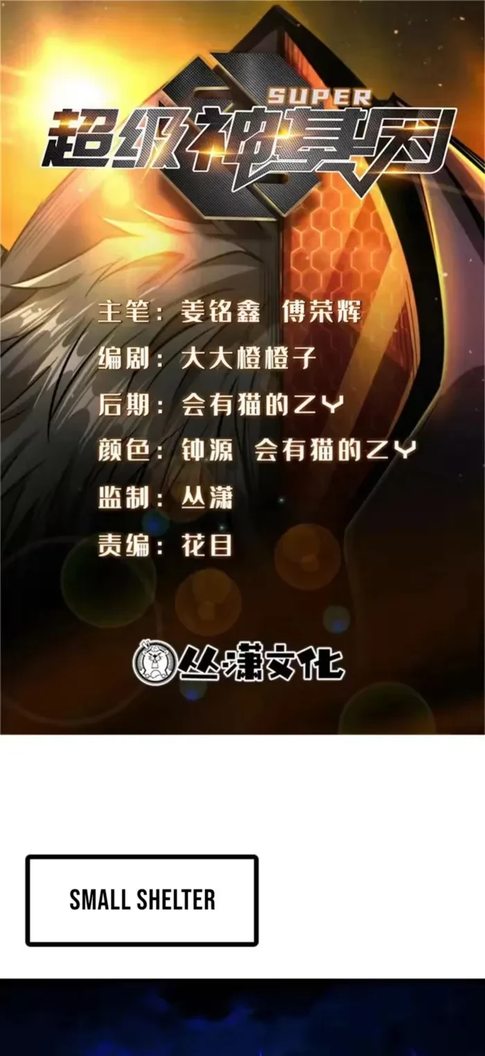 Super Gene Chap 411 - Next Chap 412