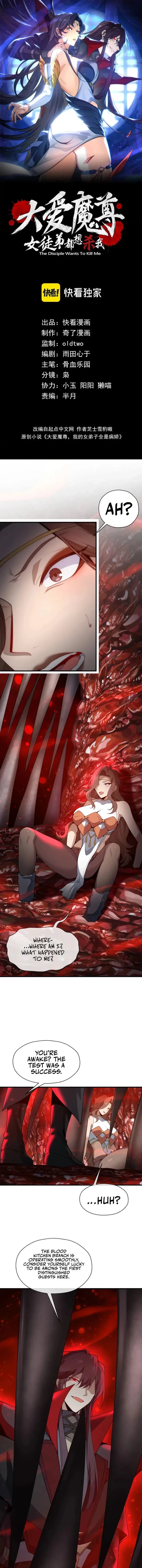 I, The Demon Lord am being targeted by my female Disciples! Chap 143 - Next Chap 144