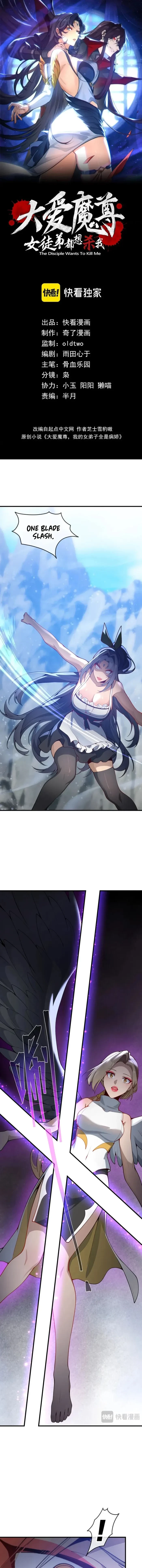 I, The Demon Lord am being targeted by my female Disciples! Chap 141 - Next Chap 142