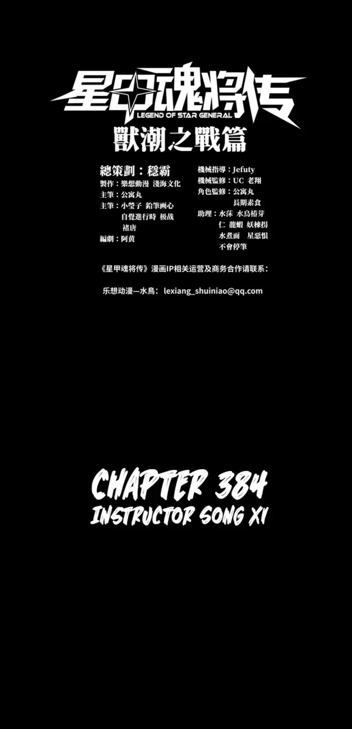 Legend of Star General Chap 384 - Next Chap 385