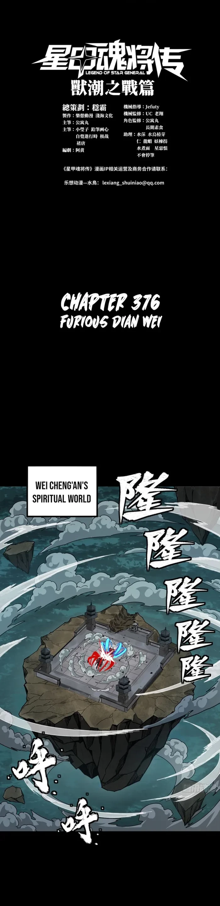 Legend of Star General Chap 376 - Next Chap 377