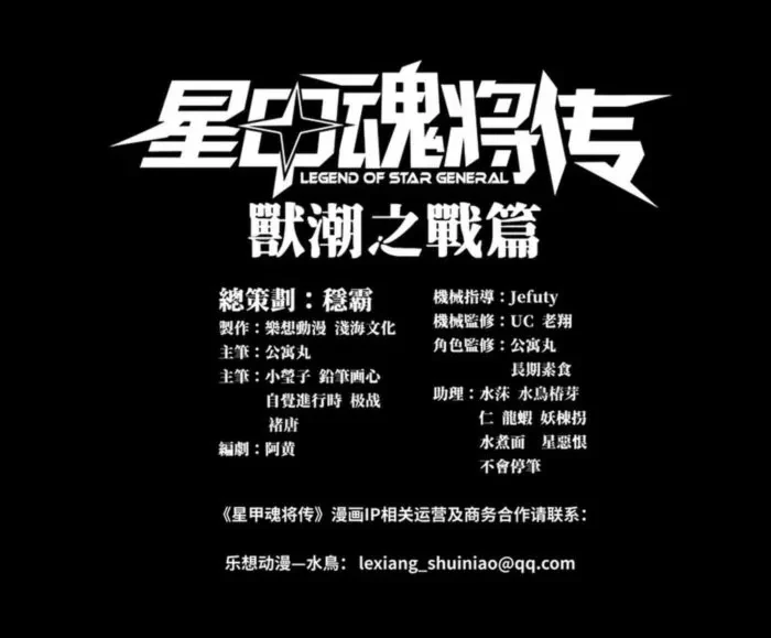 Legend of Star General Chap 370 - Next Chap 371