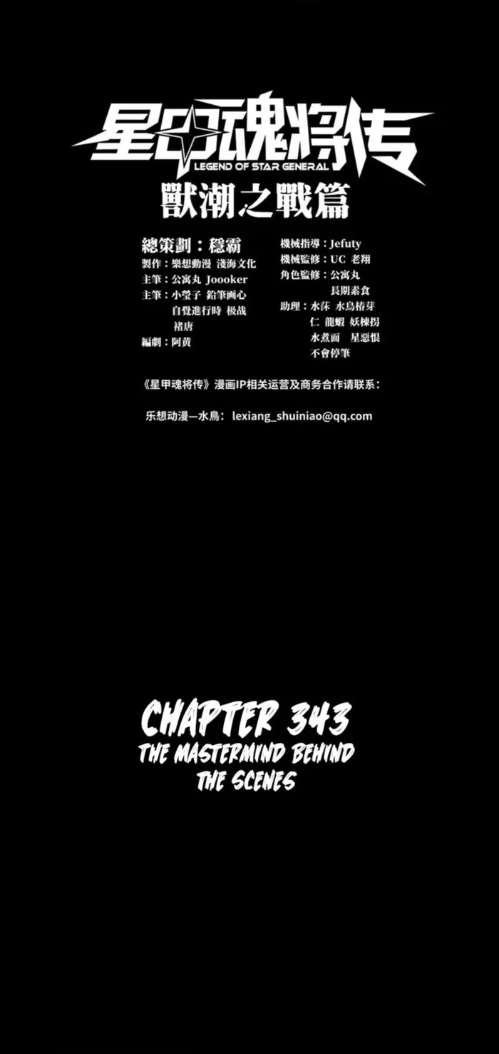 Legend of Star General Chap 343 - Next Chap 344