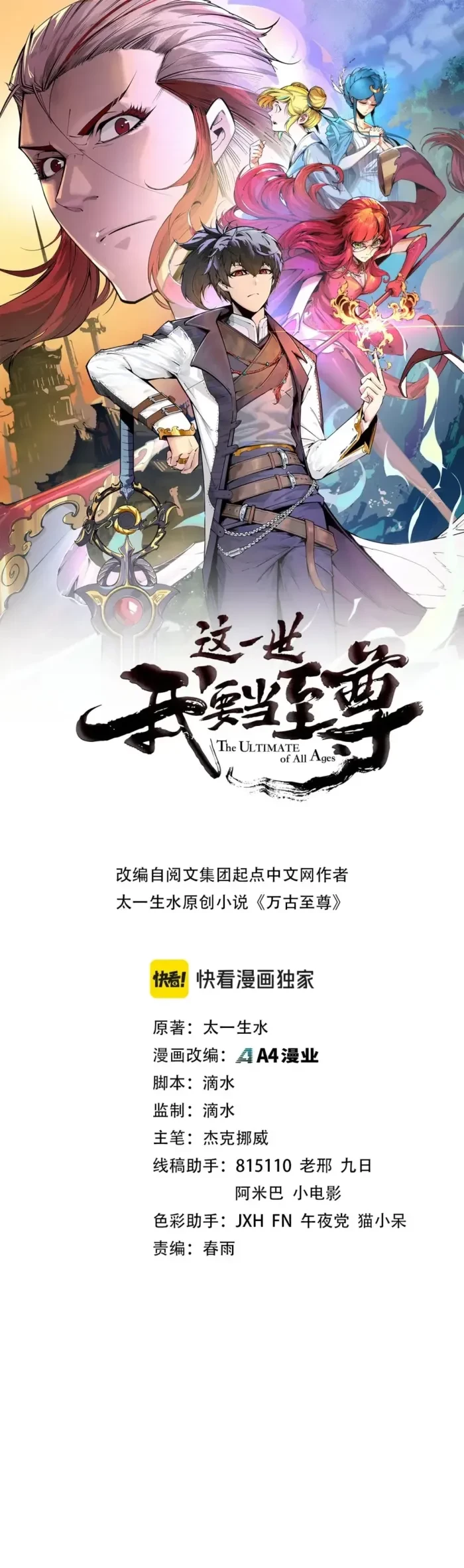 The Ultimate of All Ages Chap 492 - Next Chap 493