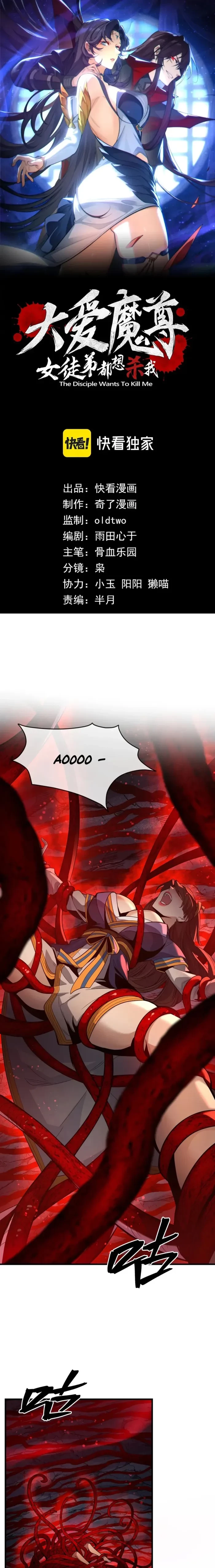 I, The Demon Lord am being targeted by my female Disciples! Chap 105 - Next Chap 106