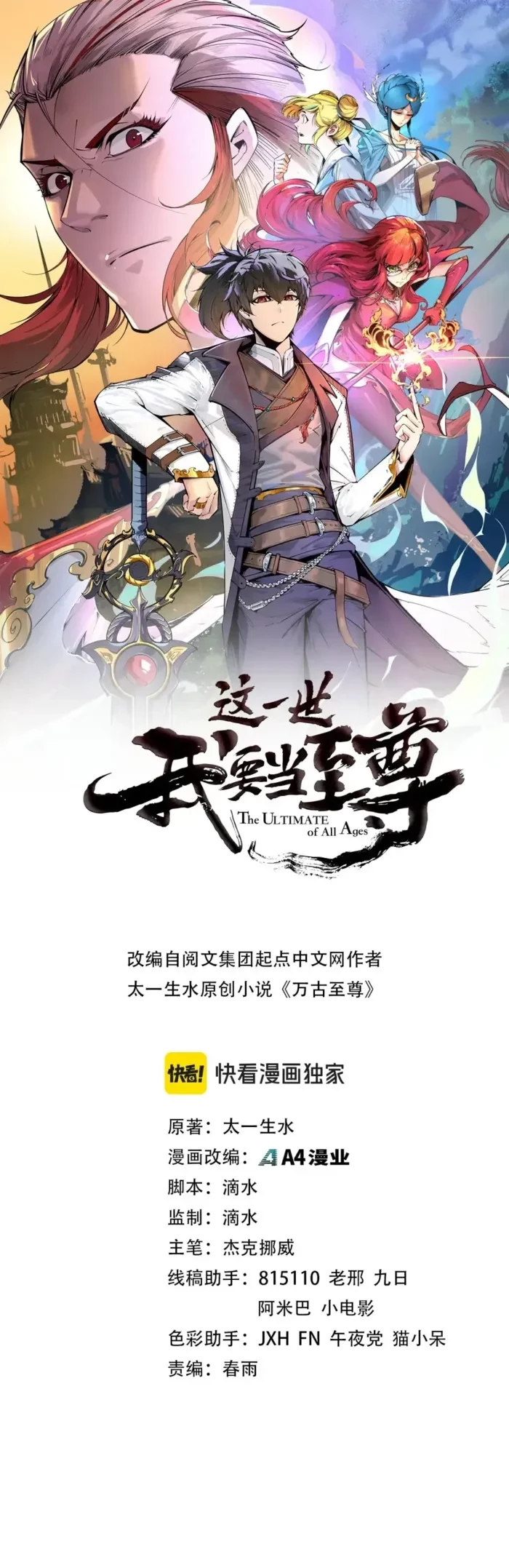 The Ultimate of All Ages Chap 494 - Next Chap 495