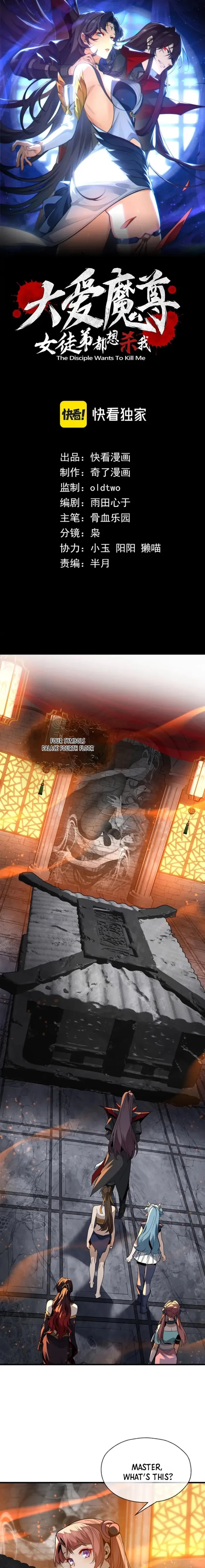 I, The Demon Lord am being targeted by my female Disciples! Chap 107 - Next Chap 108