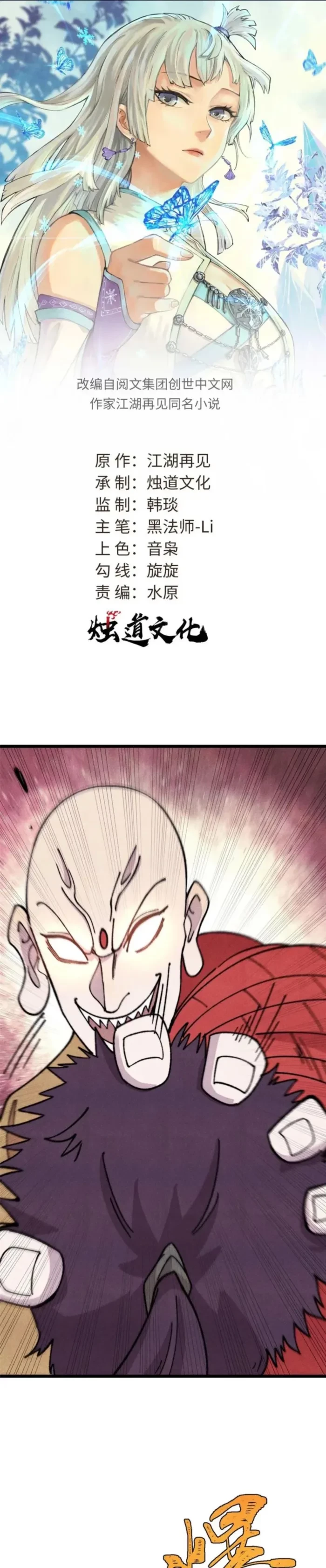 All Hail the Sect Leader Chap 483 - Next Chap 484