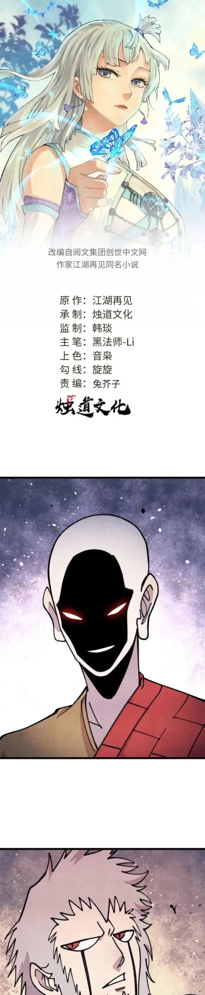 All Hail the Sect Leader Chap 481 - Next Chap 482