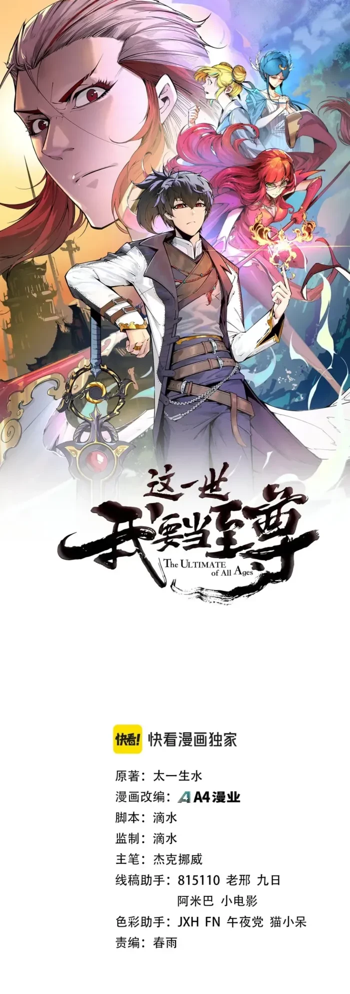 The Ultimate of All Ages Chap 497 - Next Chap 498