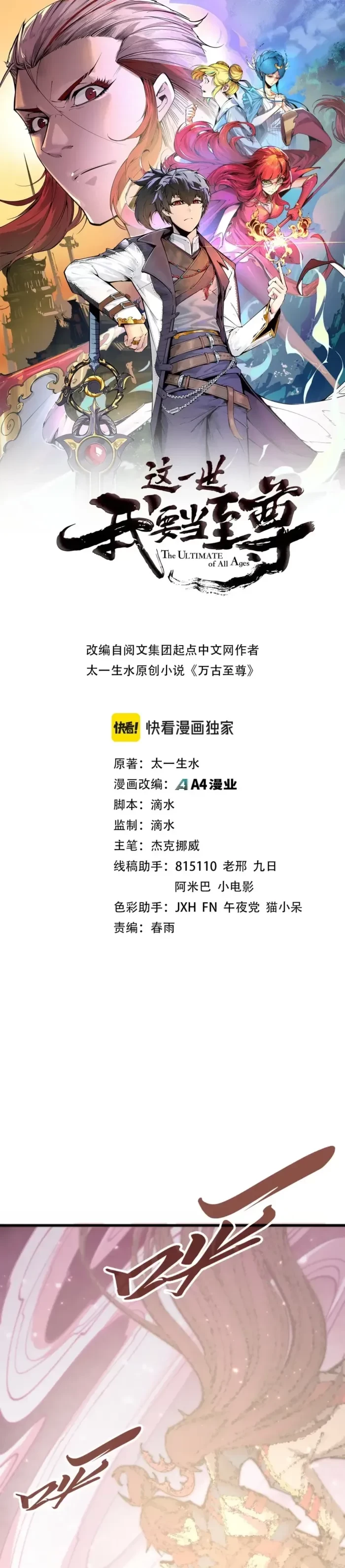 The Ultimate of All Ages Chap 495 - Next Chap 496