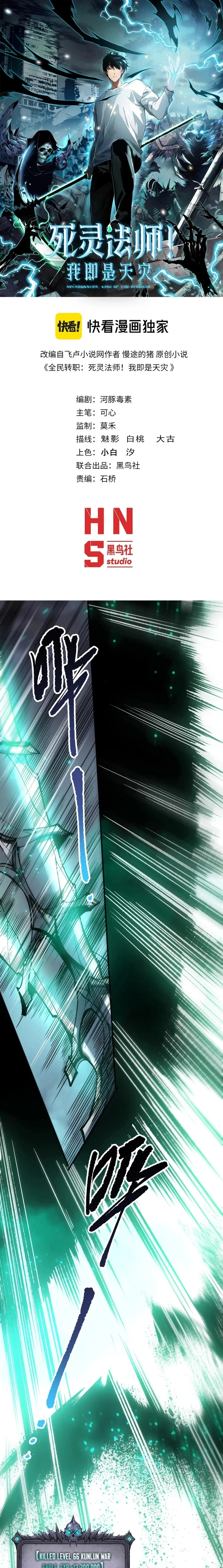 Necromancer, the Ultimate Scourge! Chap 247 - Next Chap 248