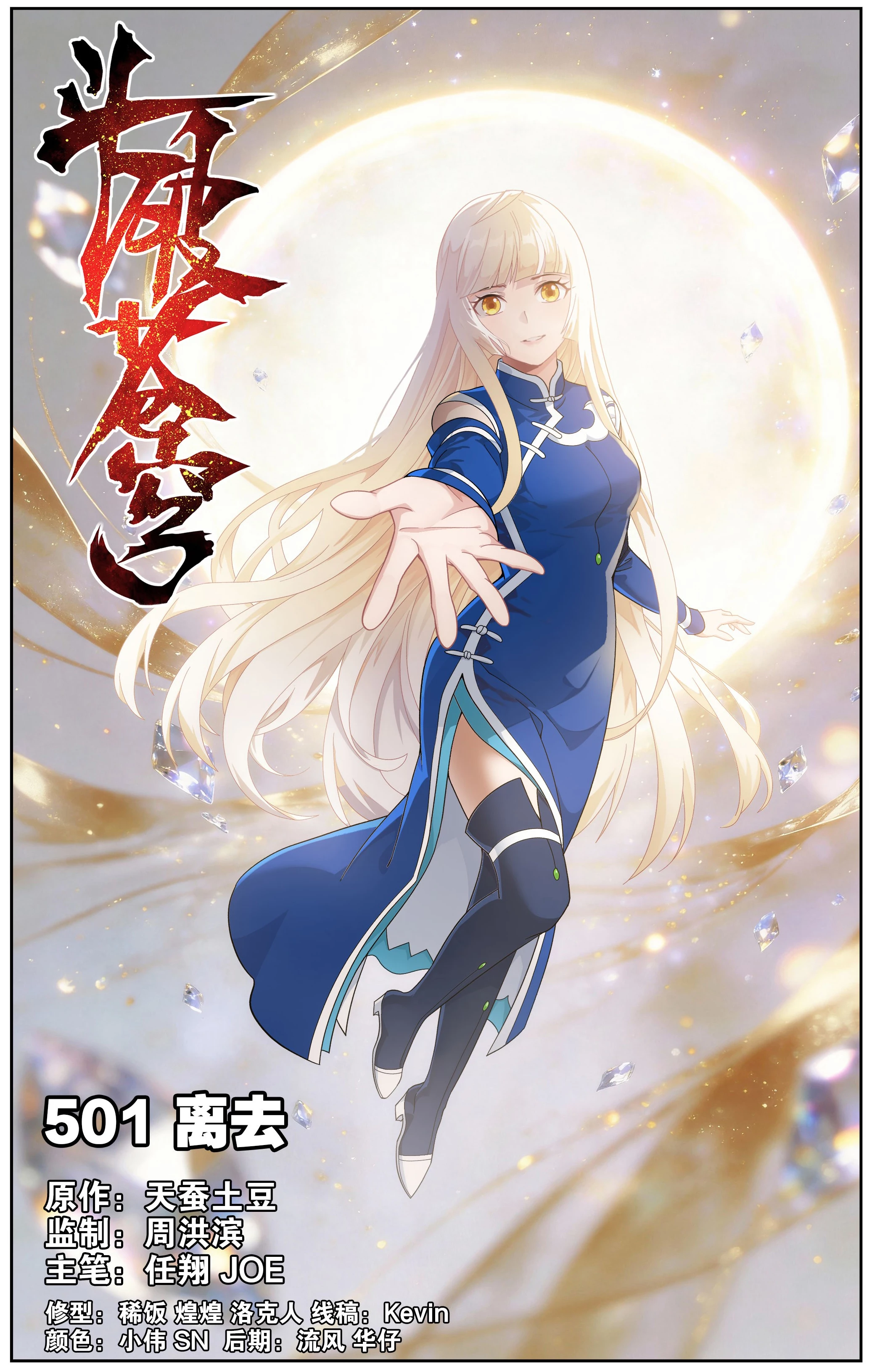 Battle Through The Heavens Chap 501 - Next Chap 502