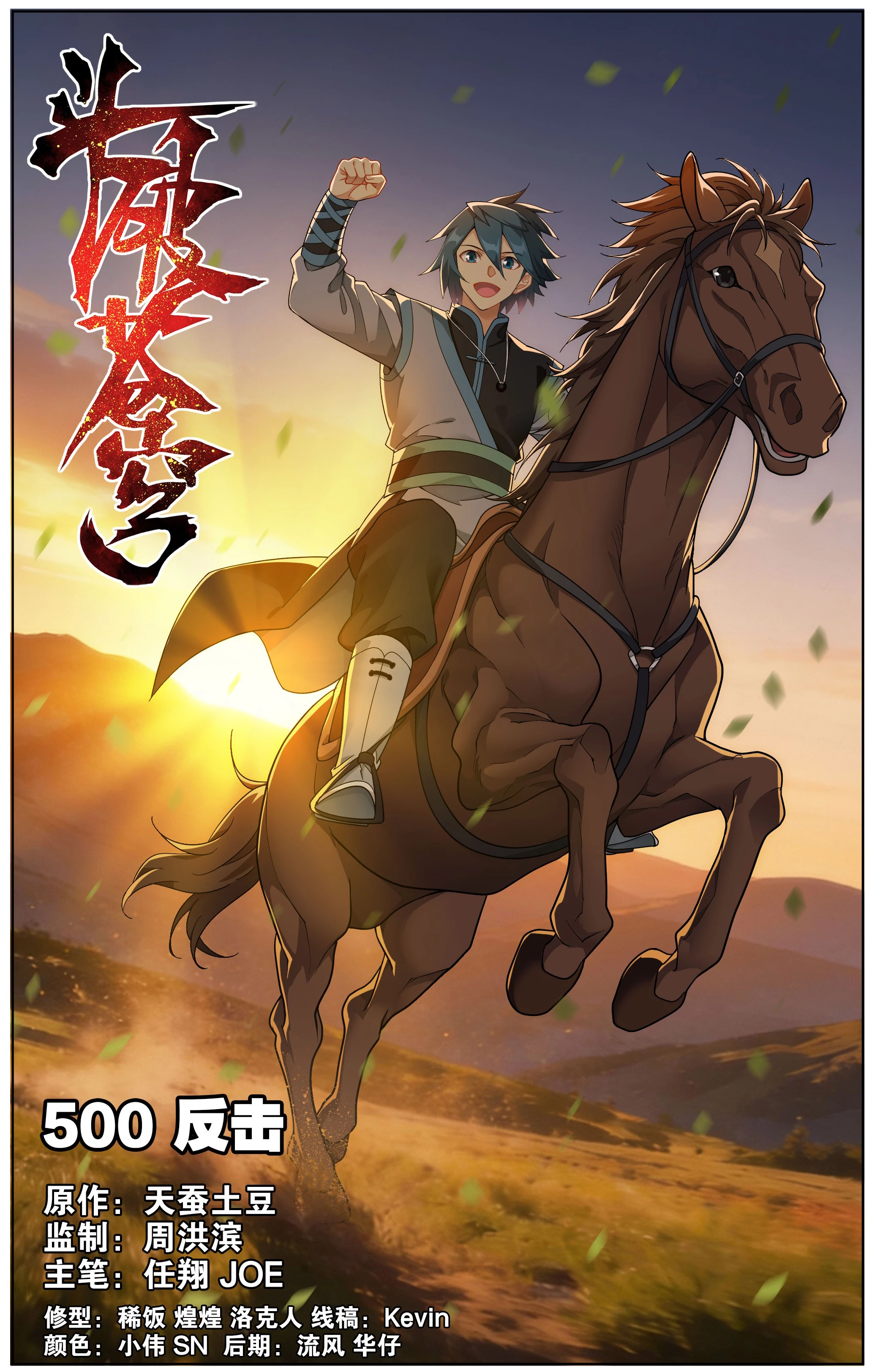 Battle Through The Heavens Chap 500 - Next Chap 501