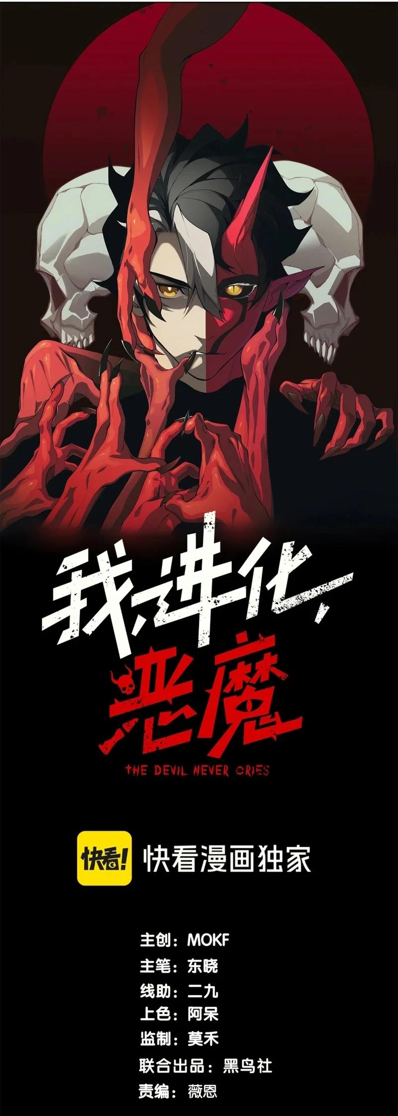 Demonic Evolution Chap 141 - Next Chap 142