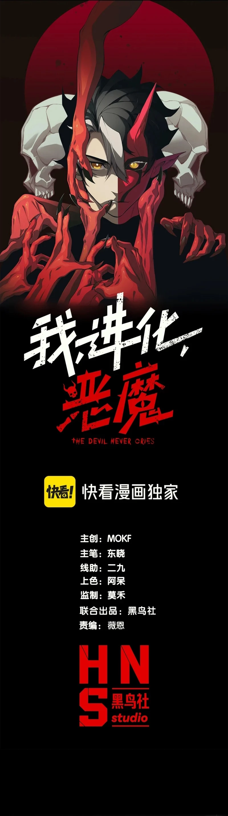 Demonic Evolution Chap 143 - Next Chap 144