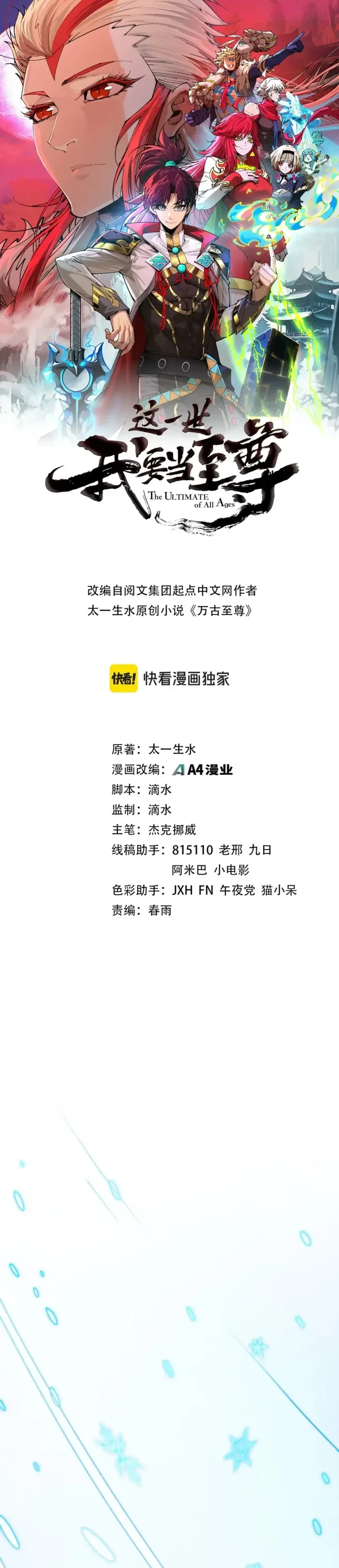 The Ultimate of All Ages Chap 507 - Next Chap 508