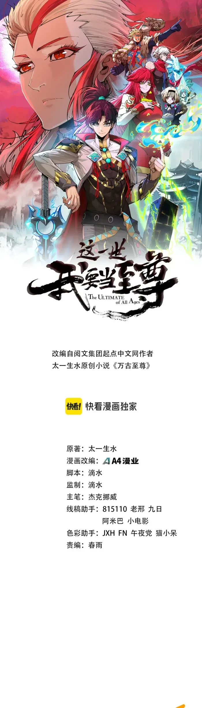 The Ultimate of All Ages Chap 508 - Next Chap 509