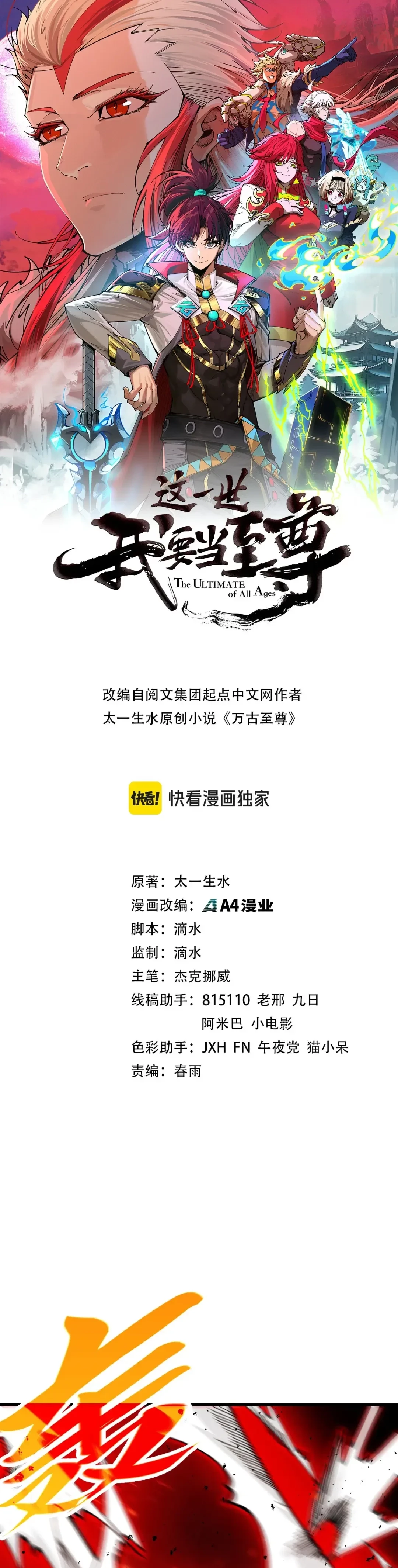 The Ultimate of All Ages Chap 510 - Next Chap 511