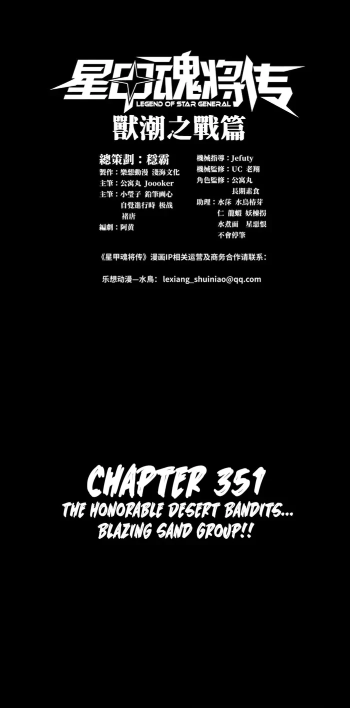 Legend of Star General Chap 351 - Next Chap 352