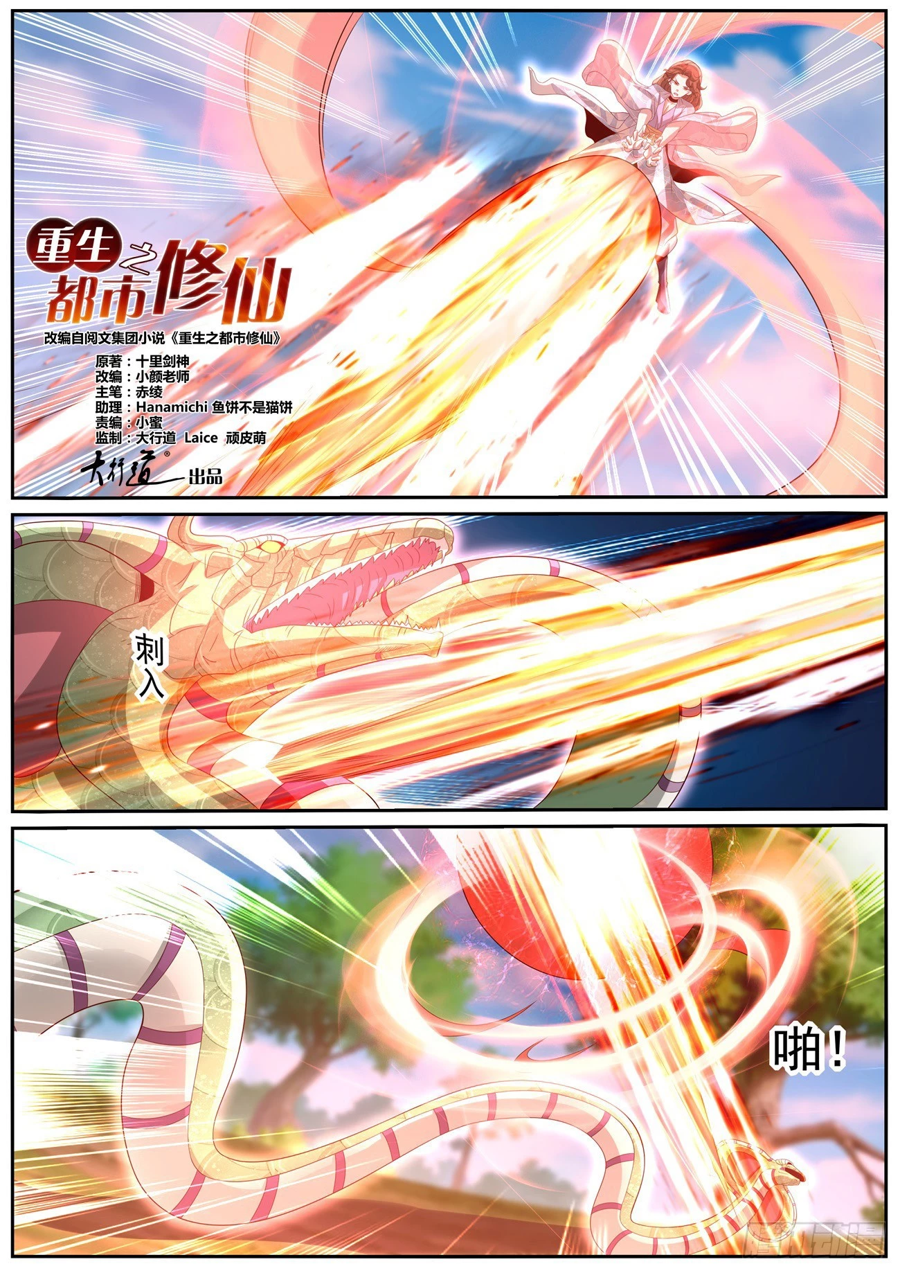 Rebirth Of The Urban Immortal Cultivator Chap 1005 - Next Chap 1006