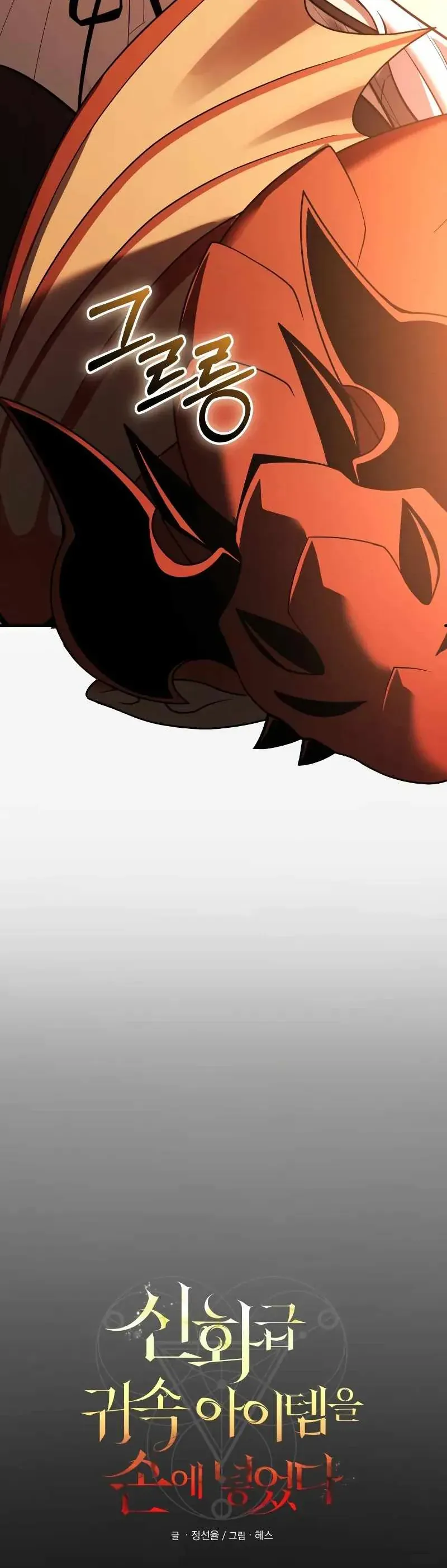 Ta Nhận Được Vật Phẩm Thần Thoại Chap 152 - Next Chap 153