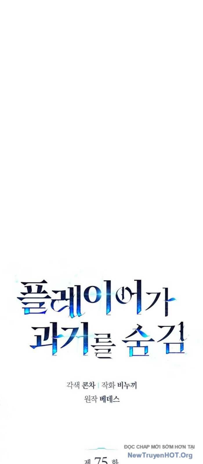 Người Chơi Che Giấu Quá Khứ Chap 75 - Next Chap 76