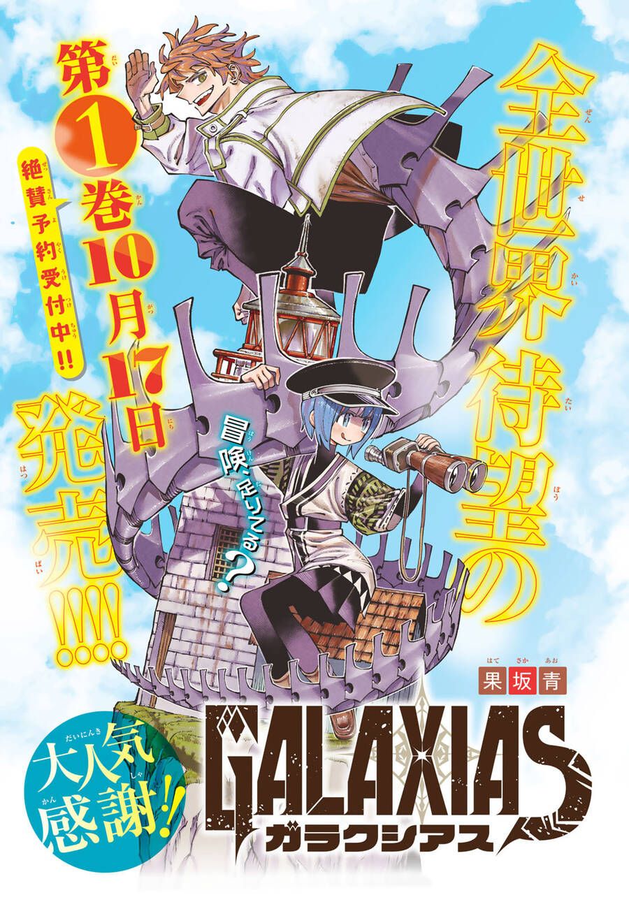 Galaxias Chap 7 - Next Chap 8