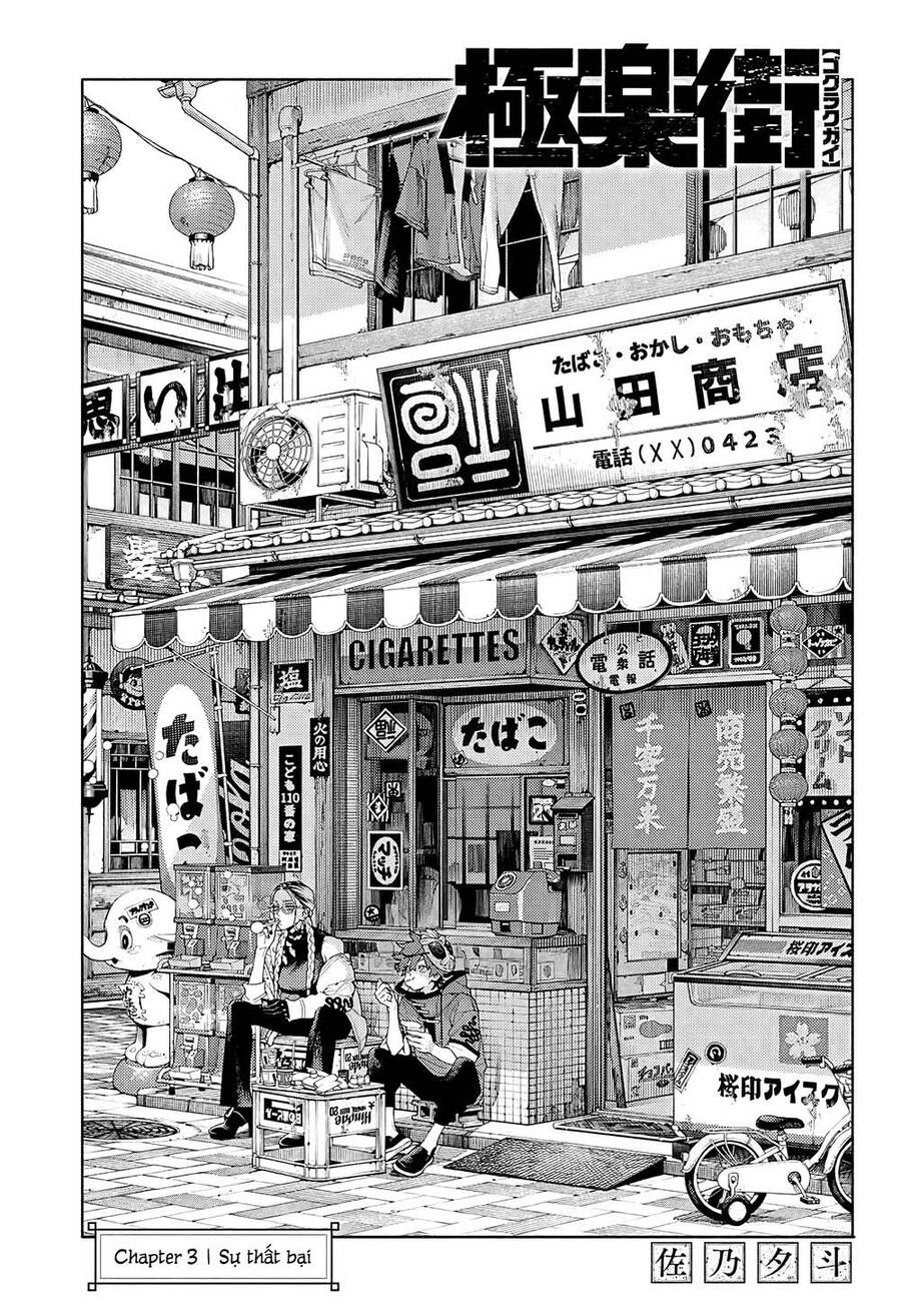 Gokurakugai Chap 3 - Next Chap 4