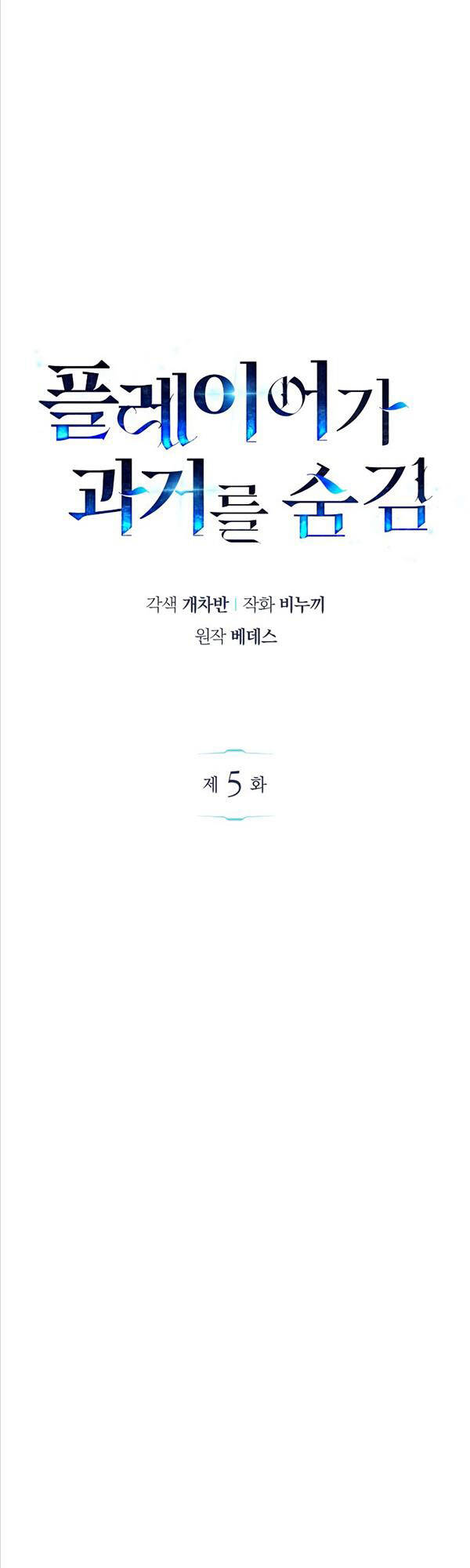 Người Chơi Che Giấu Quá Khứ Chap 5 - Next Chap 6