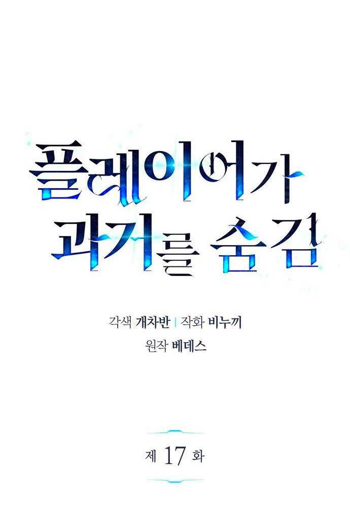 Người Chơi Che Giấu Quá Khứ Chap 17 - Next Chap 18