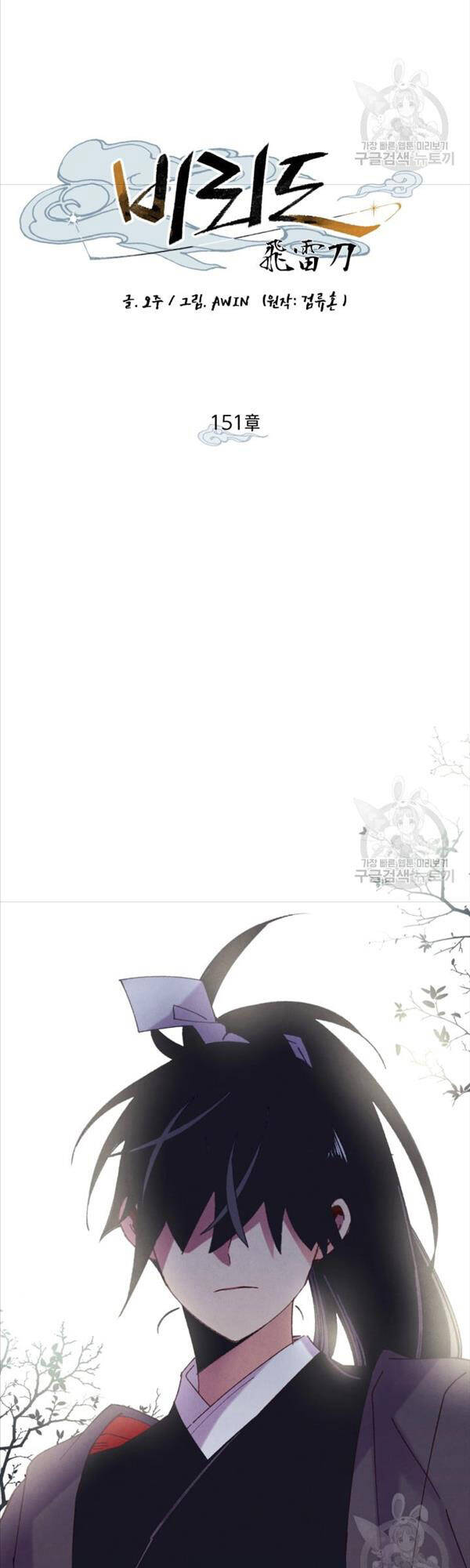 Phi Lôi Đao Thuật Chap 151 - Next Chap 152