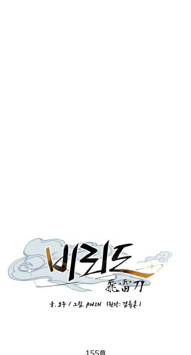 Phi Lôi Đao Thuật Chap 155 - Next Chap 156