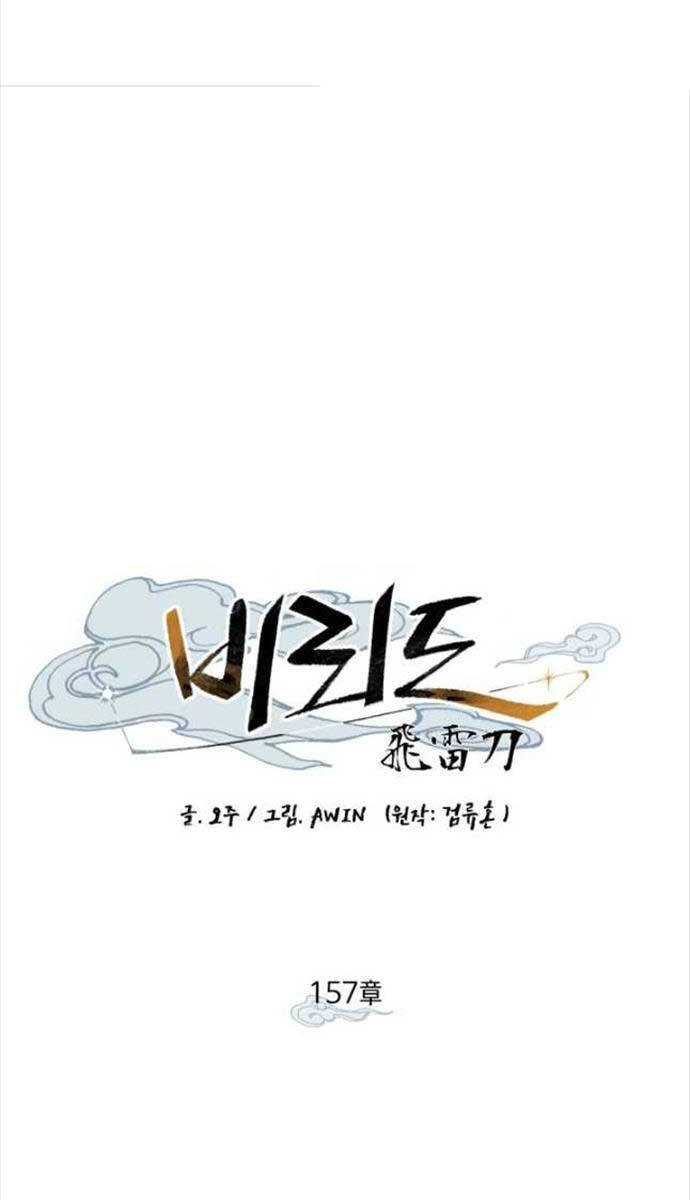 Phi Lôi Đao Thuật Chap 157 - Next Chap 158