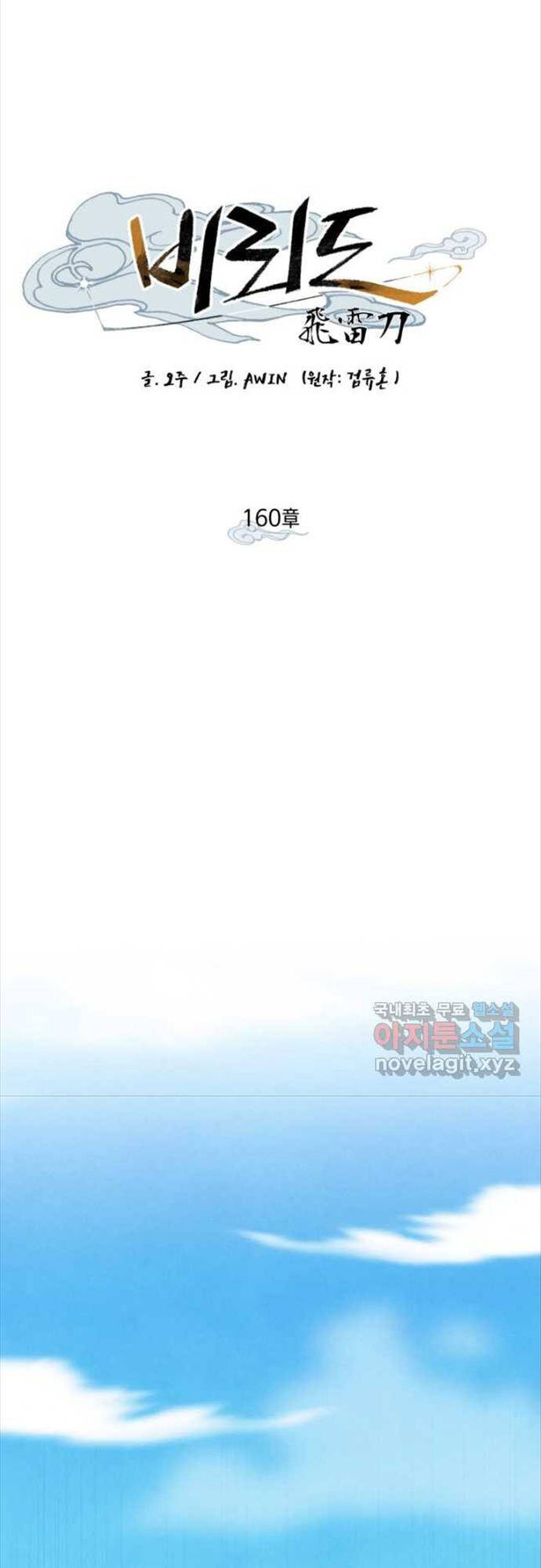 Phi Lôi Đao Thuật Chap 160 - Next Chap 161