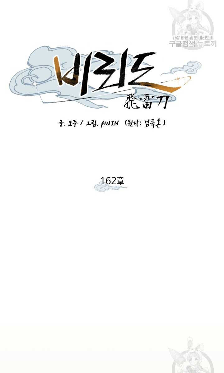 Phi Lôi Đao Thuật Chap 162 - Next Chap 163