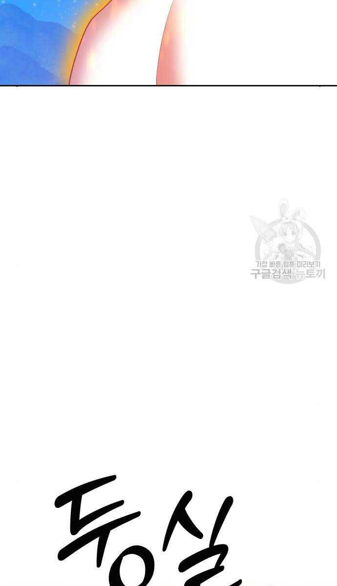 Gậy Gỗ Cấp 99+ Chap 71.5 - Next Chap 72.5