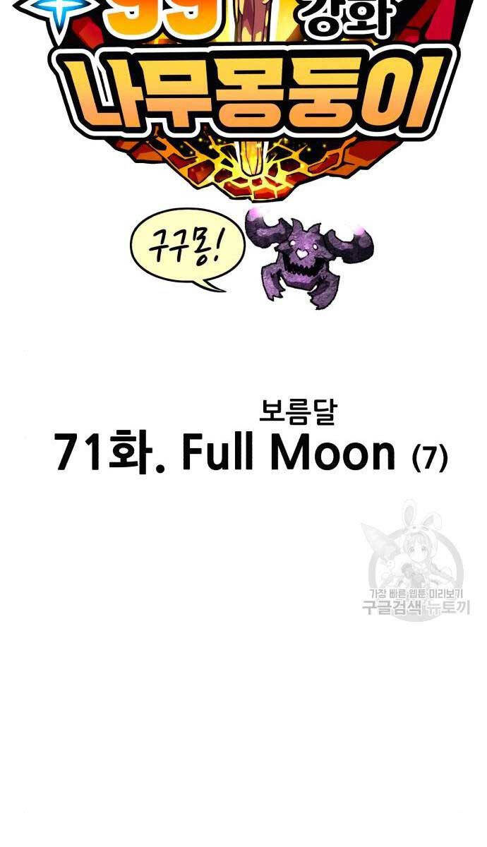 Gậy Gỗ Cấp 99+ Chap 71 - Next Chap 72