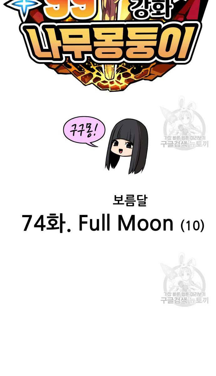 Gậy Gỗ Cấp 99+ Chap 74 - Next Chap 75