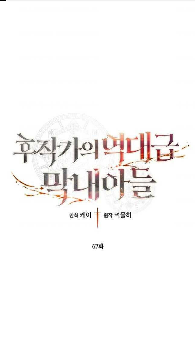 Con Trai Út Huyền Thoại Nhà Hầu Tước Chap 67 - Next Chap 68